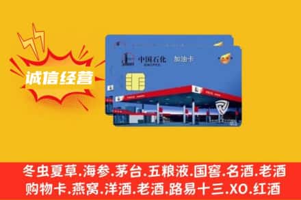 桂林永福县回收加油卡