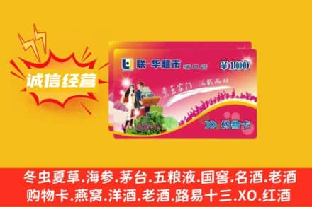 桂林永福县回收商超卡