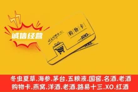 桂林永福县回收购物卡