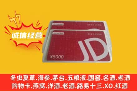桂林永福县回收京东卡